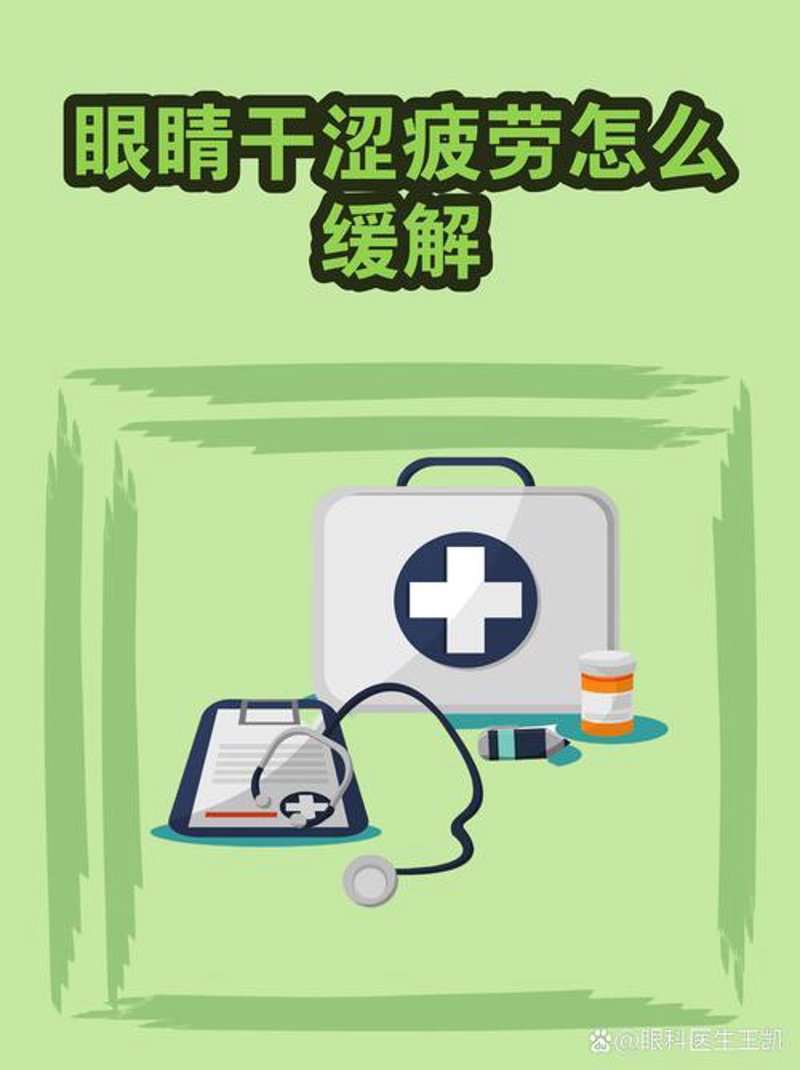 缓解疲劳